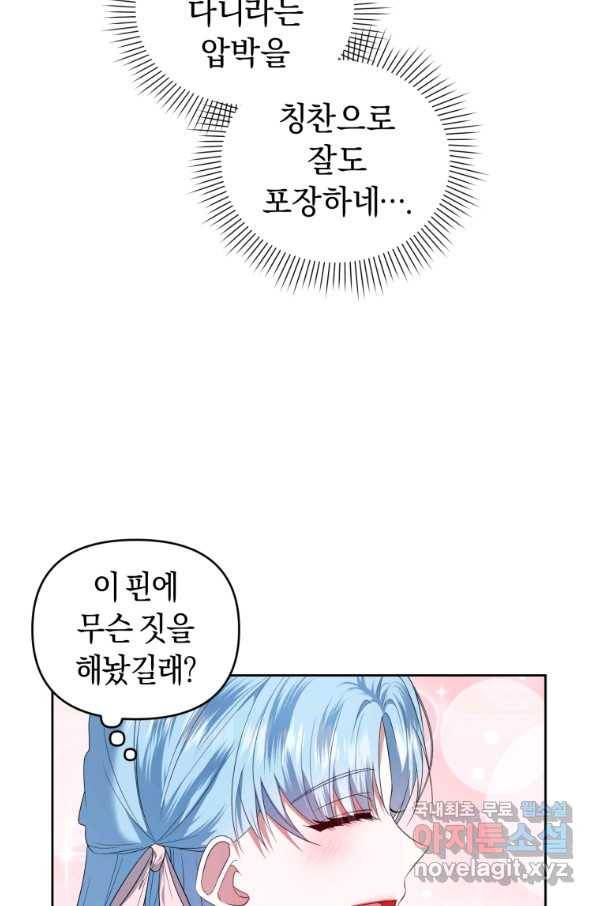 이번 생은 내가 주인입니다 26화 17