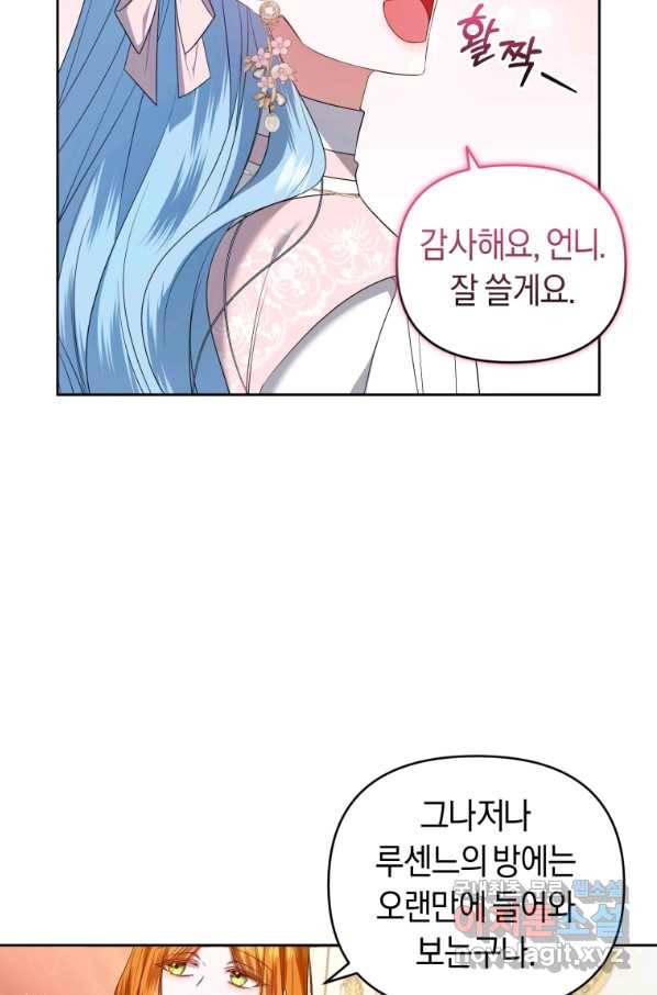 이번 생은 내가 주인입니다 26화 18