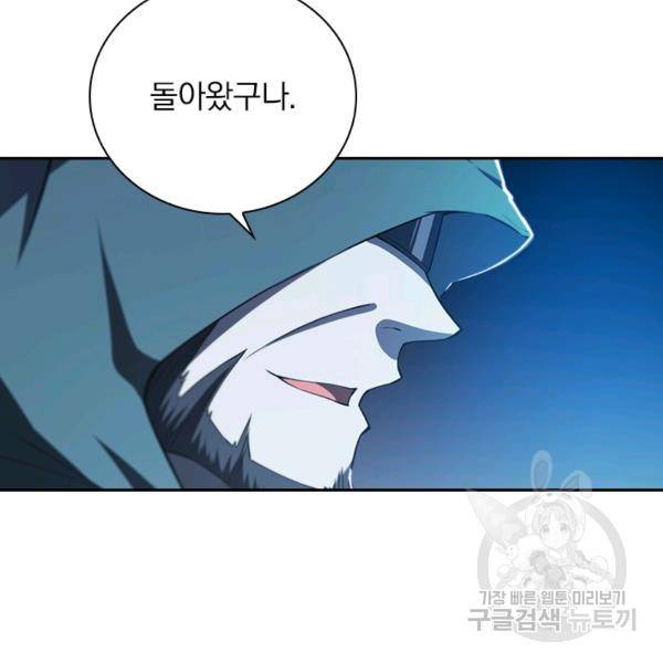 서큐버스가 되어버린 기사님 96화 4