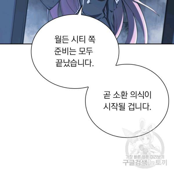 서큐버스가 되어버린 기사님 96화 6