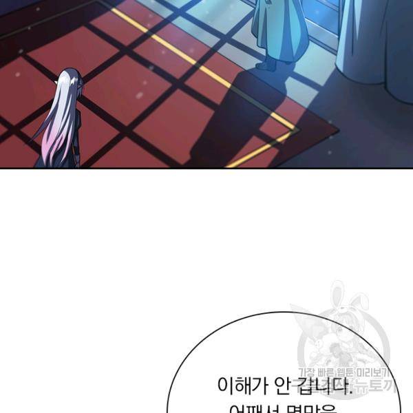 서큐버스가 되어버린 기사님 96화 8