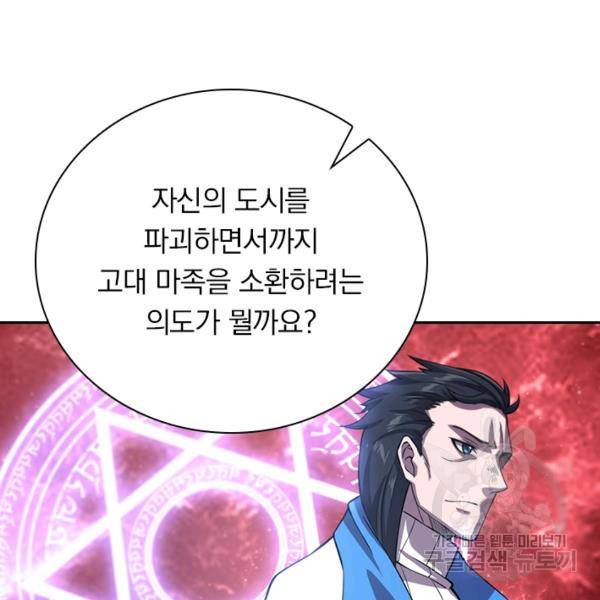 서큐버스가 되어버린 기사님 96화 10