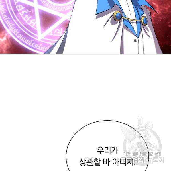 서큐버스가 되어버린 기사님 96화 11