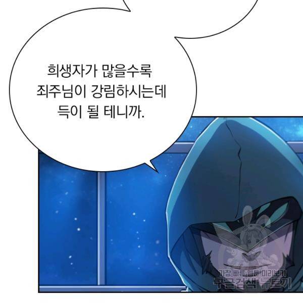 서큐버스가 되어버린 기사님 96화 12