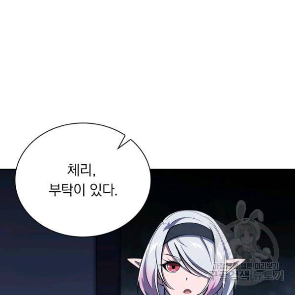 서큐버스가 되어버린 기사님 96화 13