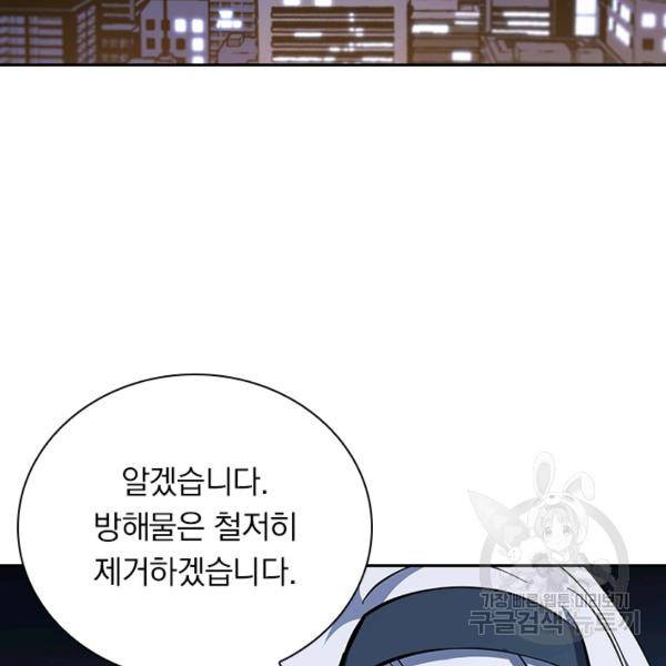 서큐버스가 되어버린 기사님 96화 16