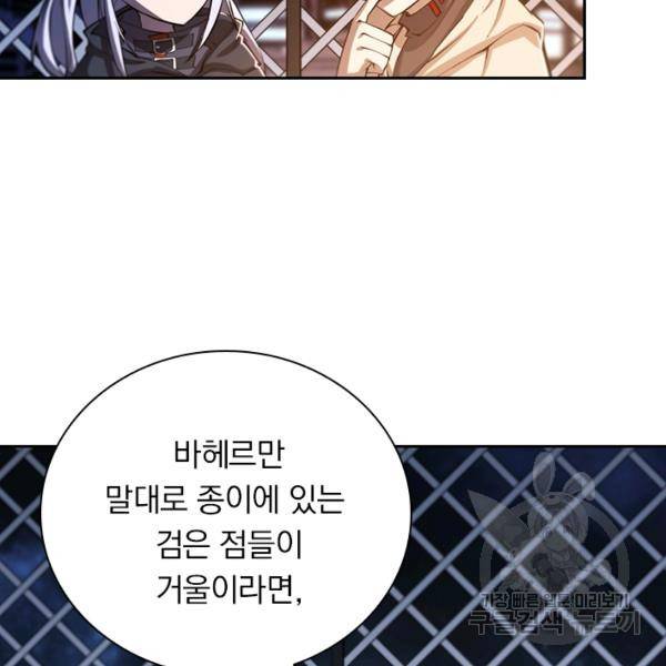 서큐버스가 되어버린 기사님 96화 20