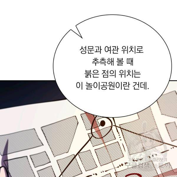 서큐버스가 되어버린 기사님 96화 22