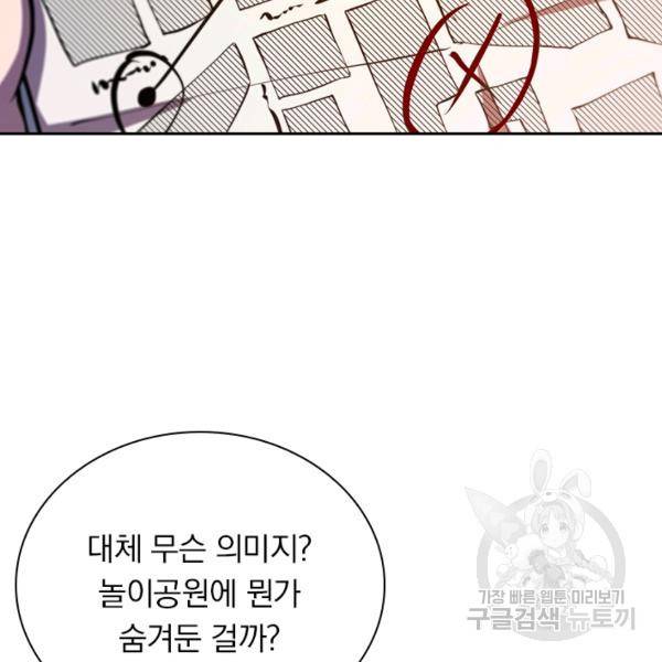 서큐버스가 되어버린 기사님 96화 23