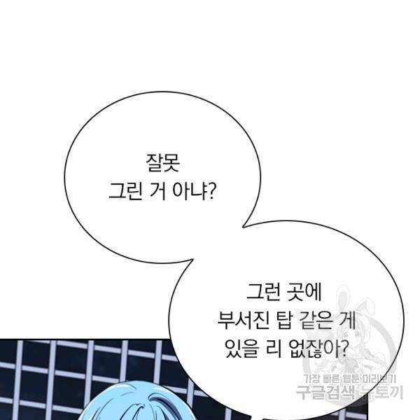 서큐버스가 되어버린 기사님 96화 25