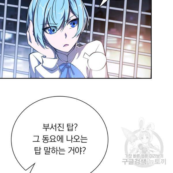 서큐버스가 되어버린 기사님 96화 26