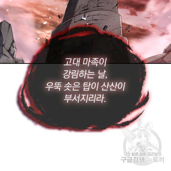 서큐버스가 되어버린 기사님 96화 28