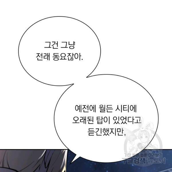 서큐버스가 되어버린 기사님 96화 29