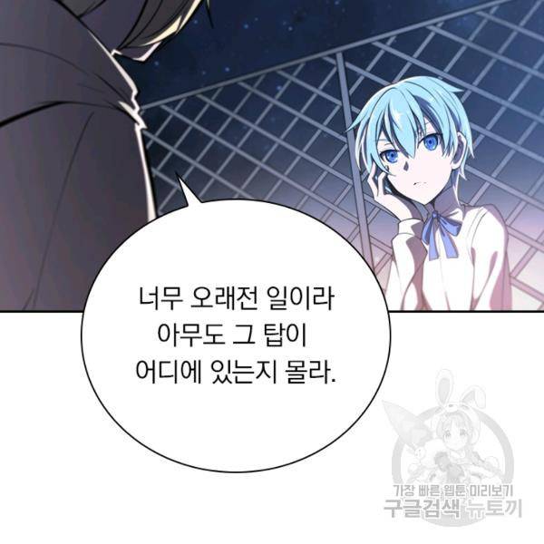 서큐버스가 되어버린 기사님 96화 30