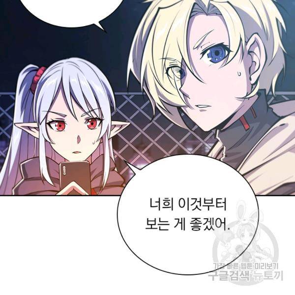 서큐버스가 되어버린 기사님 96화 33
