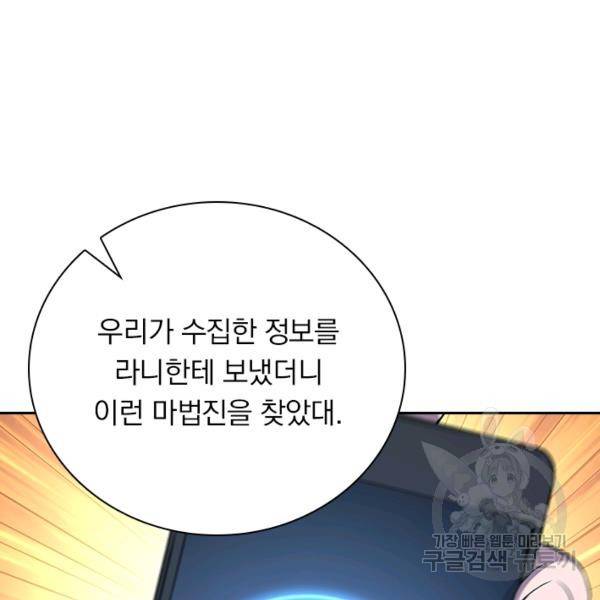 서큐버스가 되어버린 기사님 96화 34