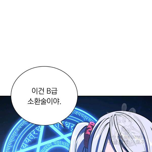 서큐버스가 되어버린 기사님 96화 37