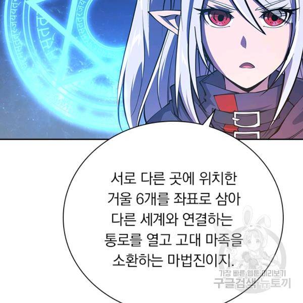 서큐버스가 되어버린 기사님 96화 38
