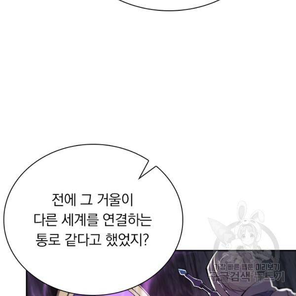 서큐버스가 되어버린 기사님 96화 39