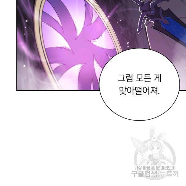 서큐버스가 되어버린 기사님 96화 40