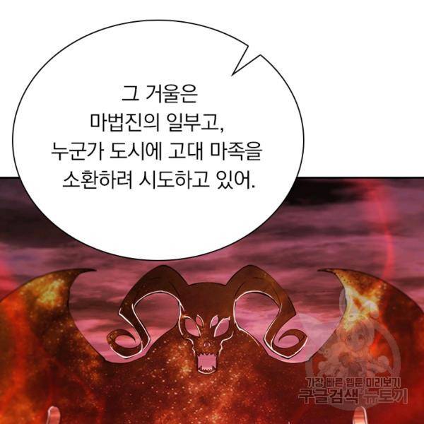 서큐버스가 되어버린 기사님 96화 41