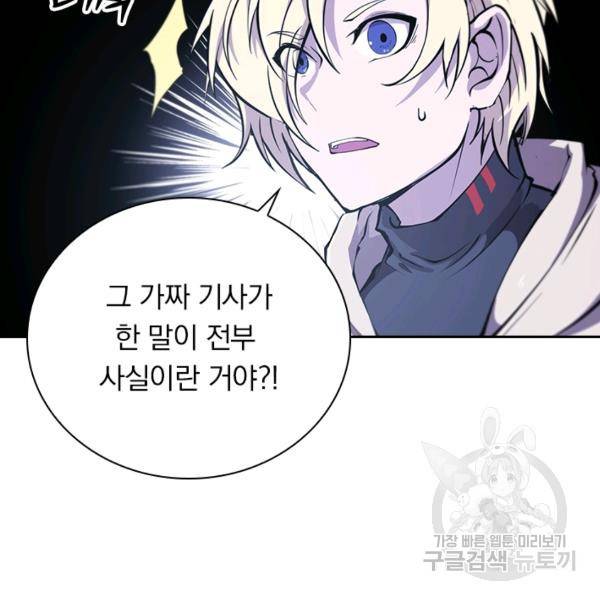 서큐버스가 되어버린 기사님 96화 43