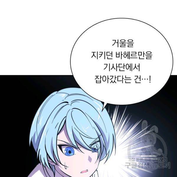 서큐버스가 되어버린 기사님 96화 44