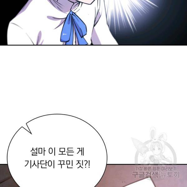 서큐버스가 되어버린 기사님 96화 45