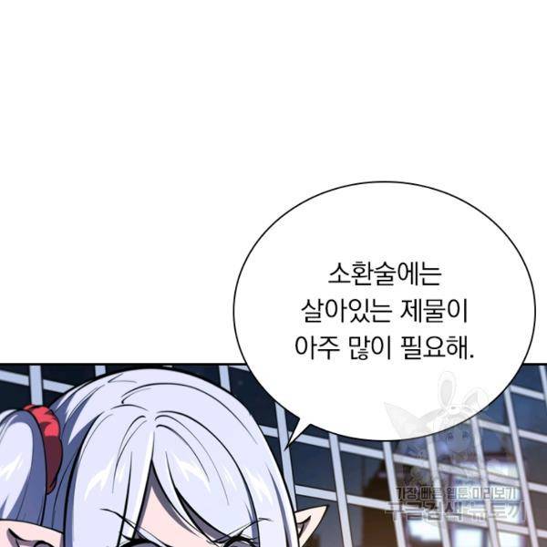 서큐버스가 되어버린 기사님 96화 48