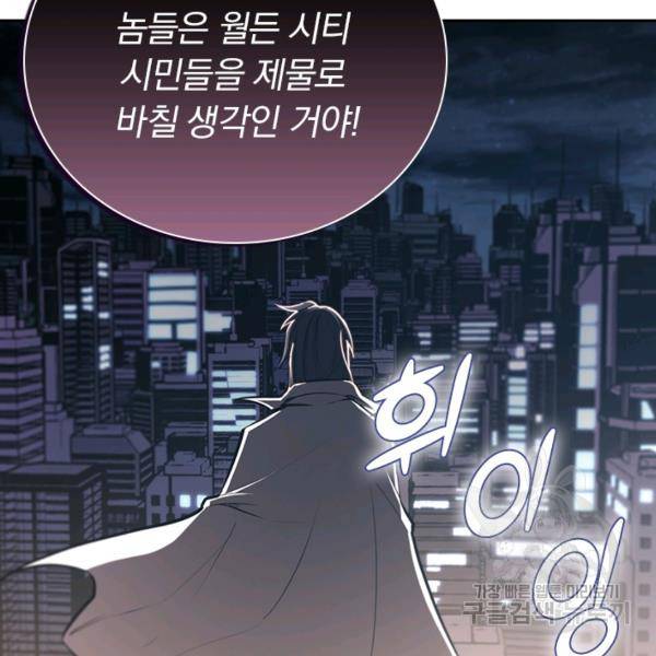 서큐버스가 되어버린 기사님 96화 50