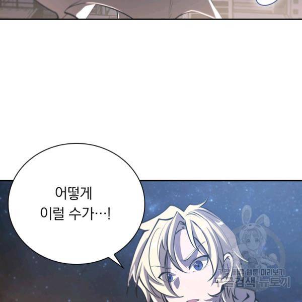 서큐버스가 되어버린 기사님 96화 51