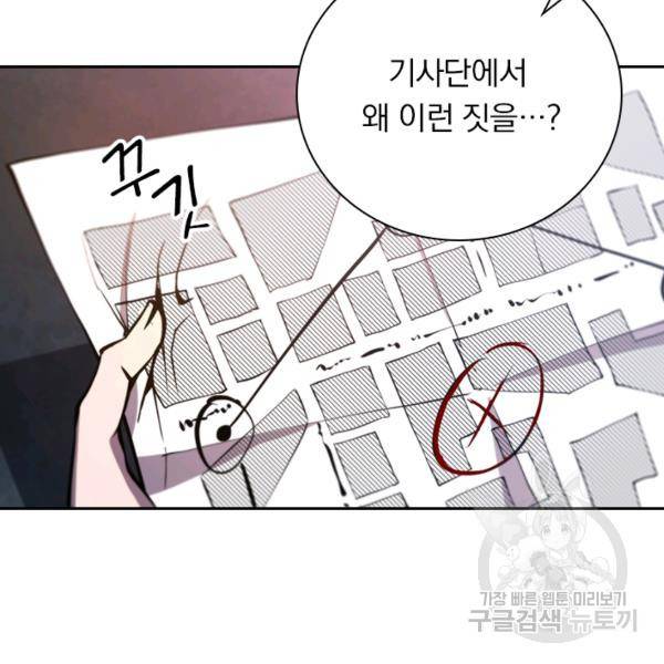 서큐버스가 되어버린 기사님 96화 53