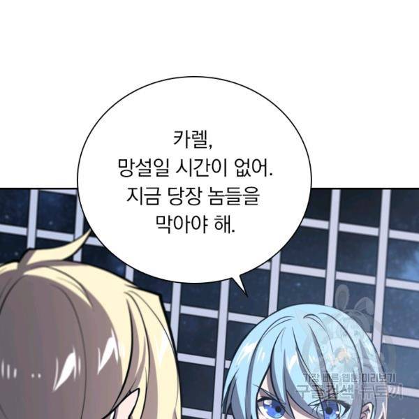 서큐버스가 되어버린 기사님 96화 54