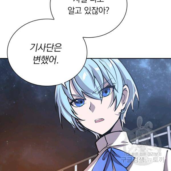 서큐버스가 되어버린 기사님 96화 56