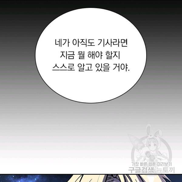 서큐버스가 되어버린 기사님 96화 60