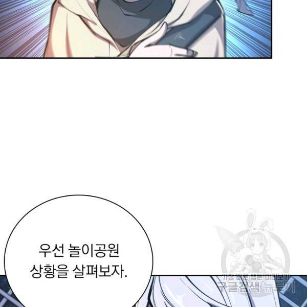 서큐버스가 되어버린 기사님 96화 65