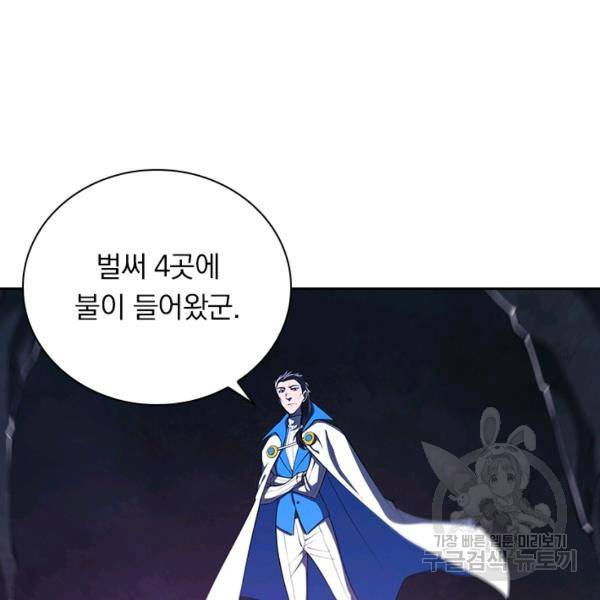서큐버스가 되어버린 기사님 96화 72