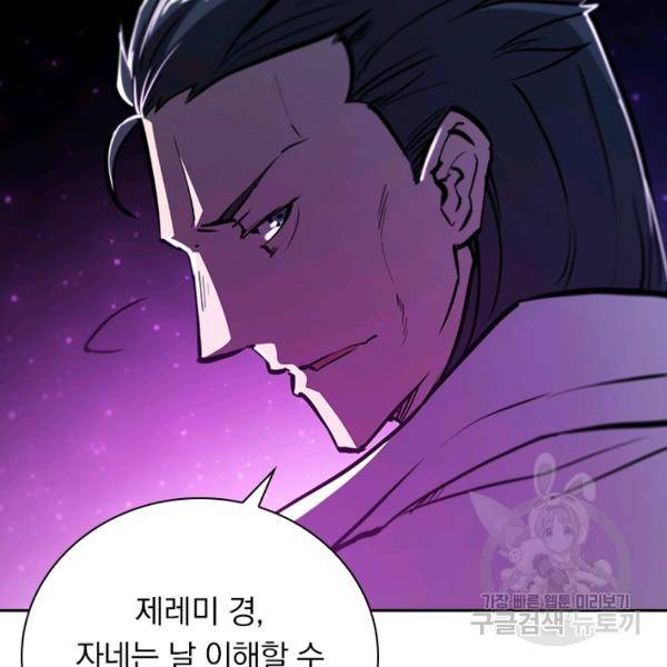 서큐버스가 되어버린 기사님 96화 75