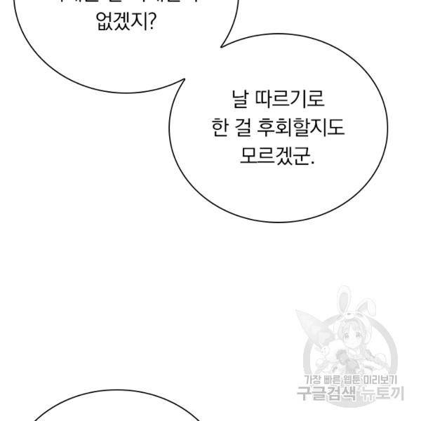 서큐버스가 되어버린 기사님 96화 76