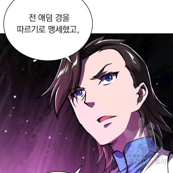서큐버스가 되어버린 기사님 96화 77