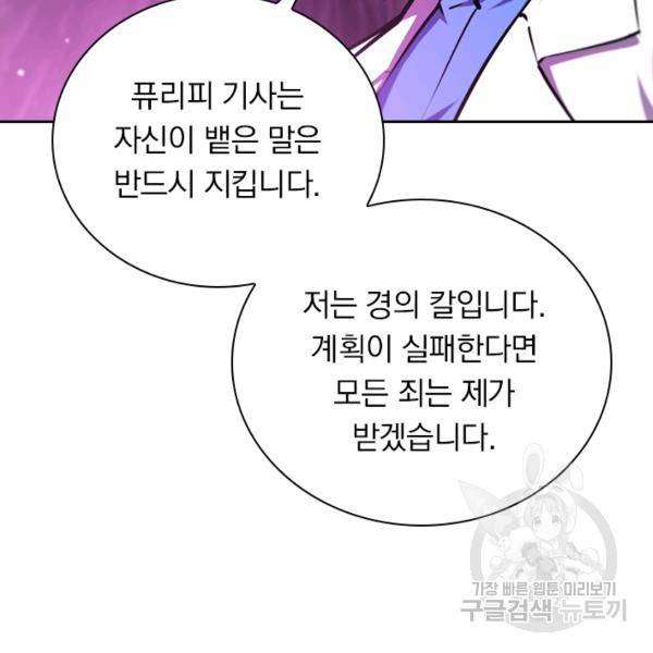 서큐버스가 되어버린 기사님 96화 78
