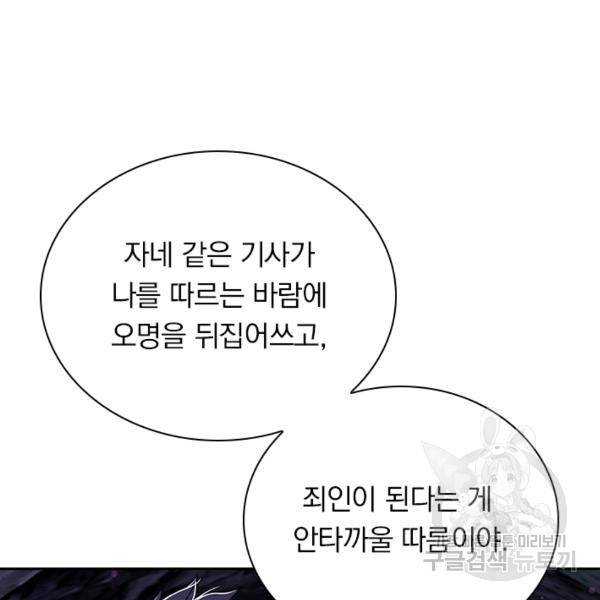 서큐버스가 되어버린 기사님 96화 79