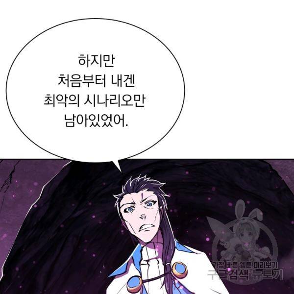 서큐버스가 되어버린 기사님 96화 81