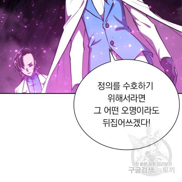 서큐버스가 되어버린 기사님 96화 82