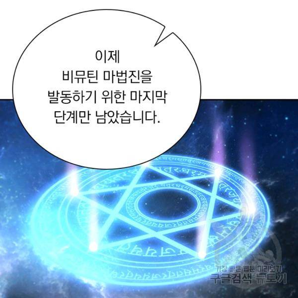 서큐버스가 되어버린 기사님 96화 86