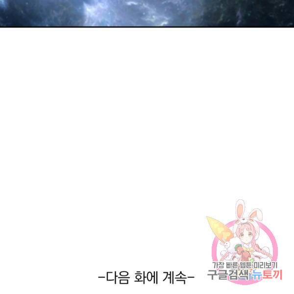 서큐버스가 되어버린 기사님 96화 87