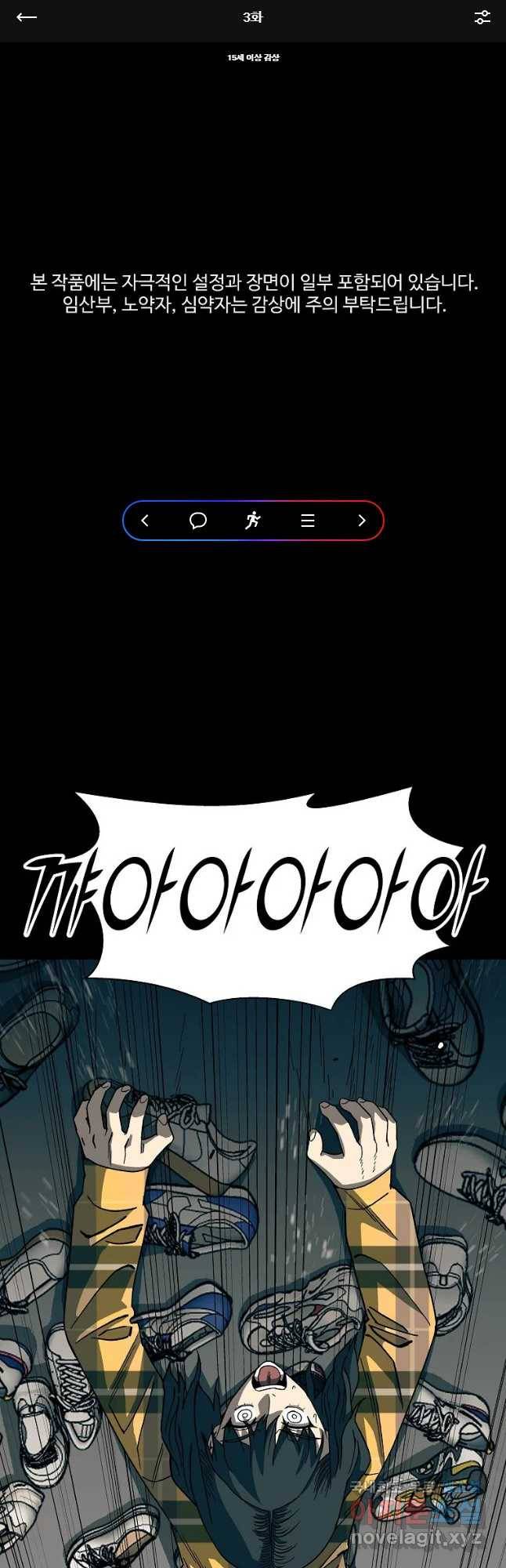 오적도 3화 1