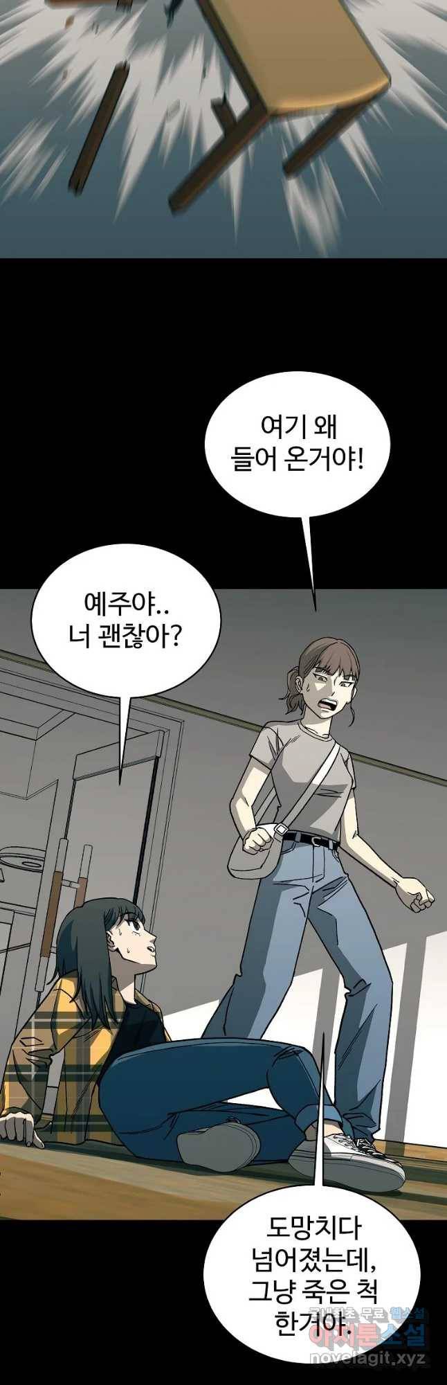 오적도 3화 8