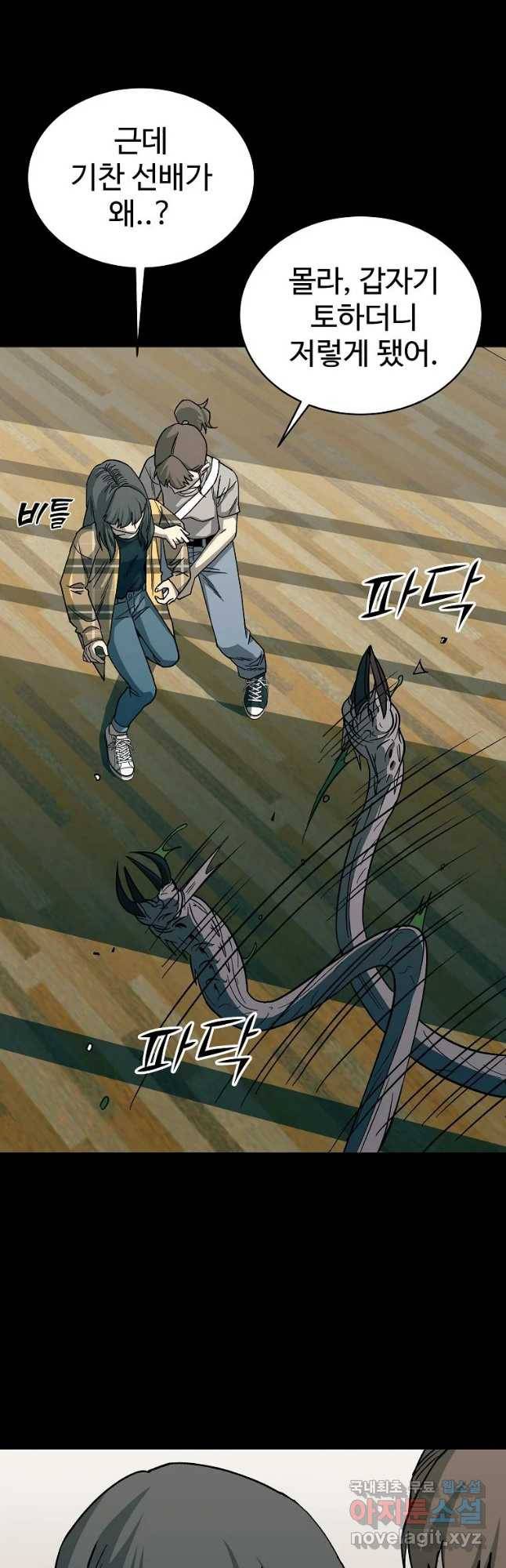 오적도 3화 9
