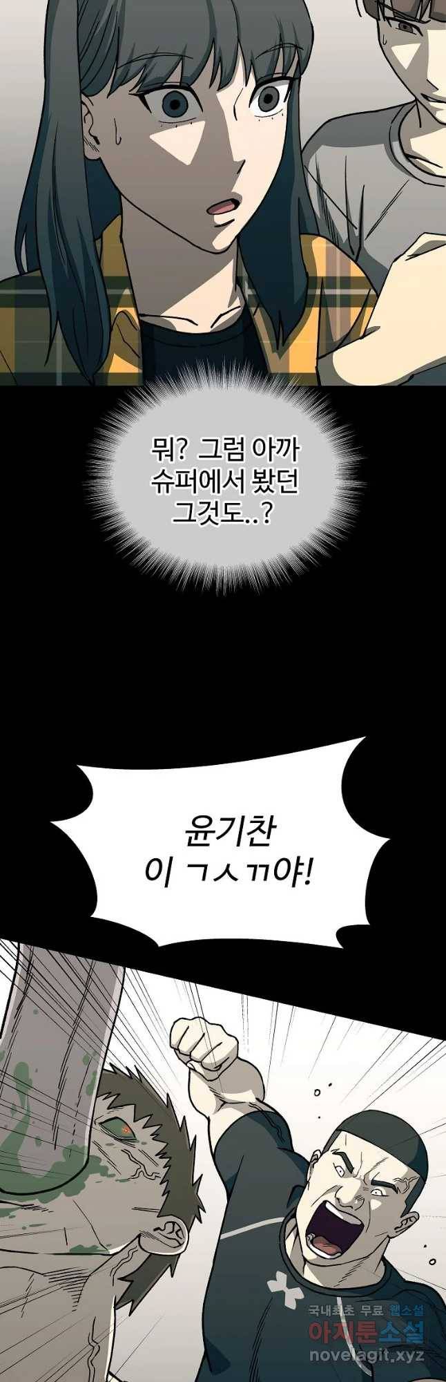 오적도 3화 10